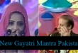 New Gayatri Mantra Pakistan